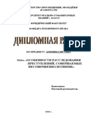 Курсовая работа по теме Особенности личности несовершеннолетних правонарушителей